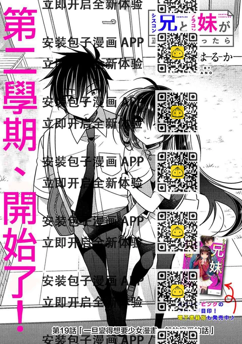 《妹控哥哥与兄控妹妹变诚实》第19话 第2页