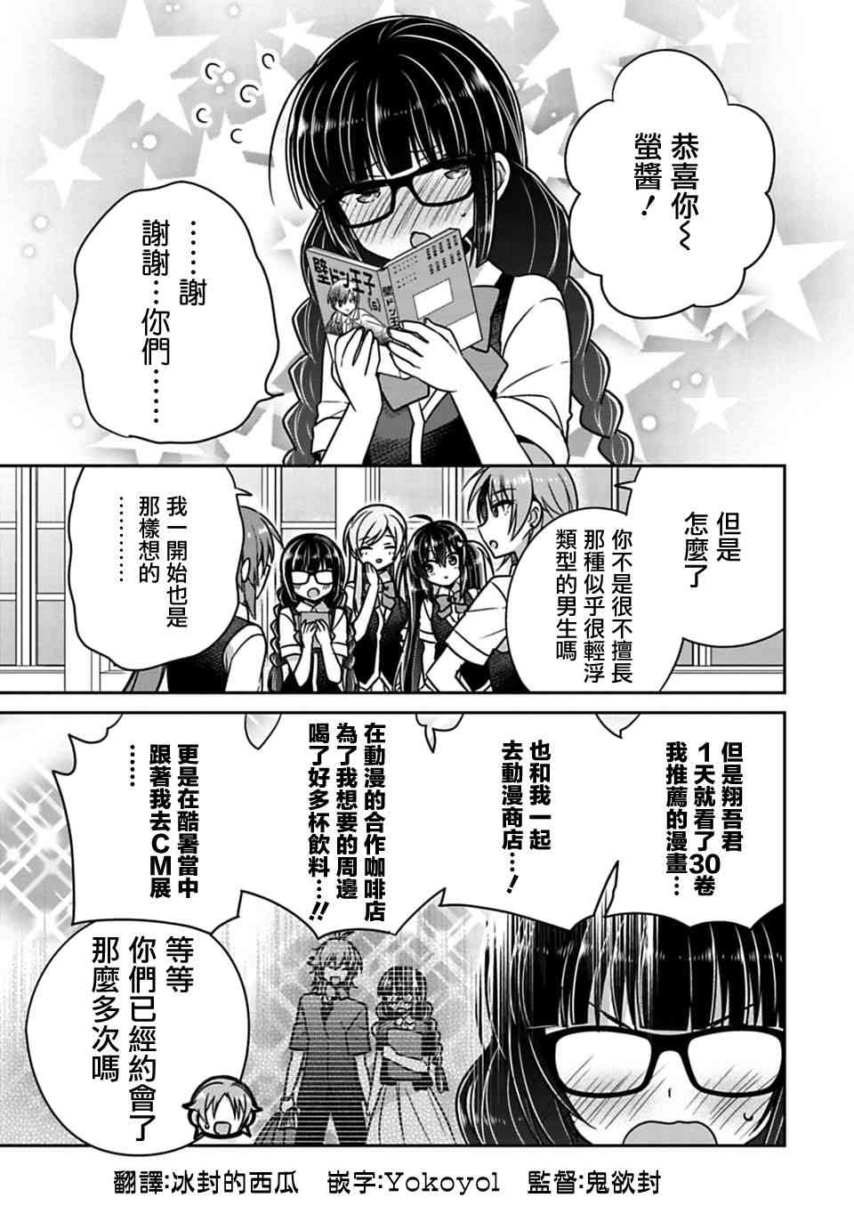 《妹控哥哥与兄控妹妹变诚实》第19话 第3页