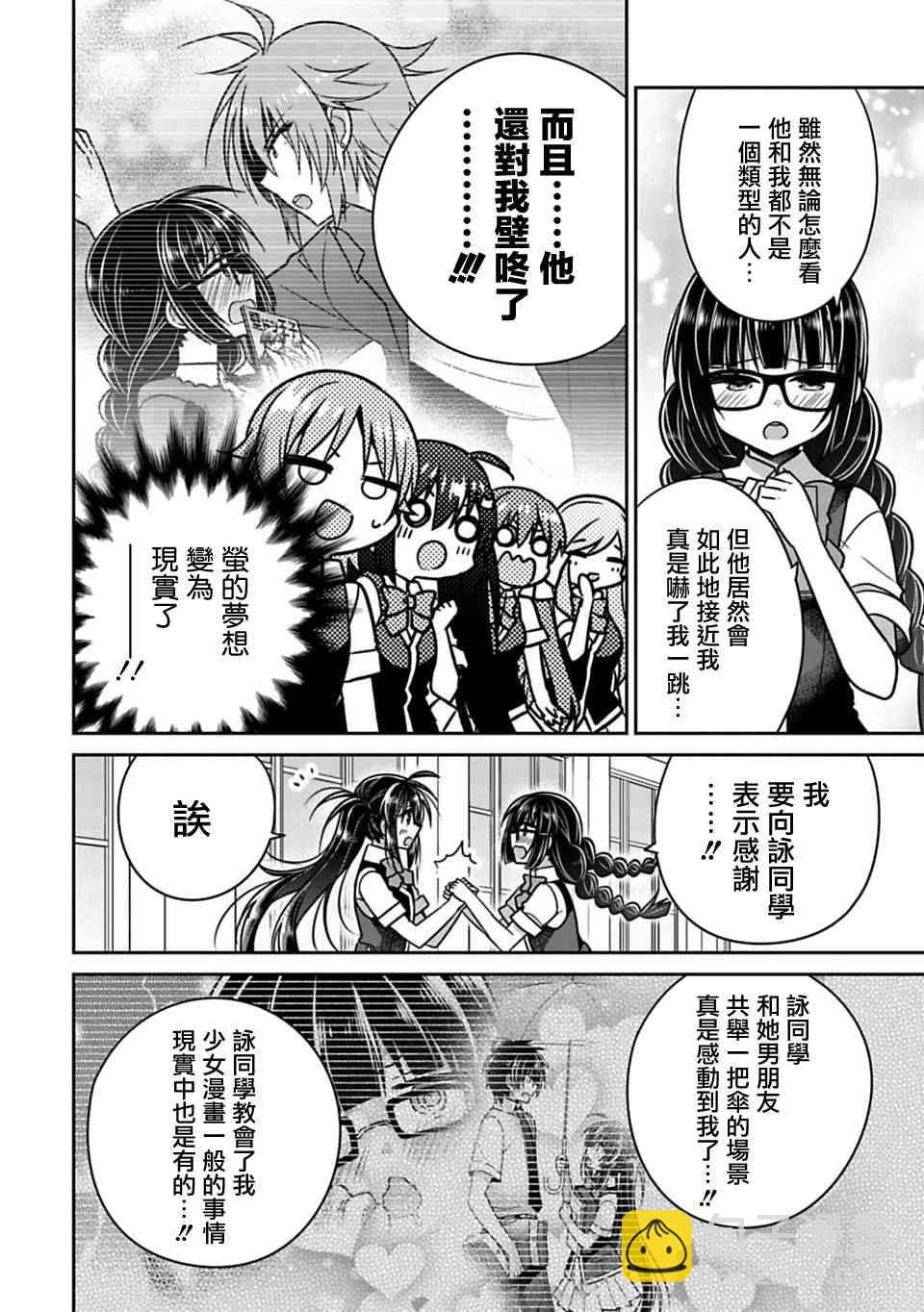 《妹控哥哥与兄控妹妹变诚实》第19话 第4页