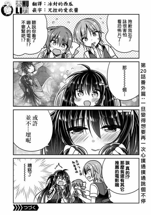《妹控哥哥与兄控妹妹变诚实》第20.5话 第1页