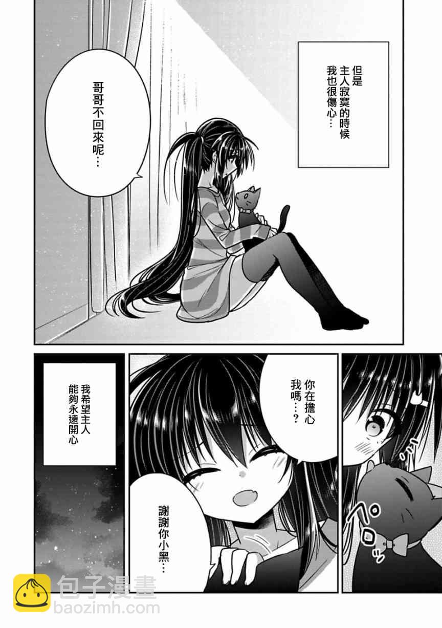 《妹控哥哥与兄控妹妹变诚实》第02卷番外 第2页