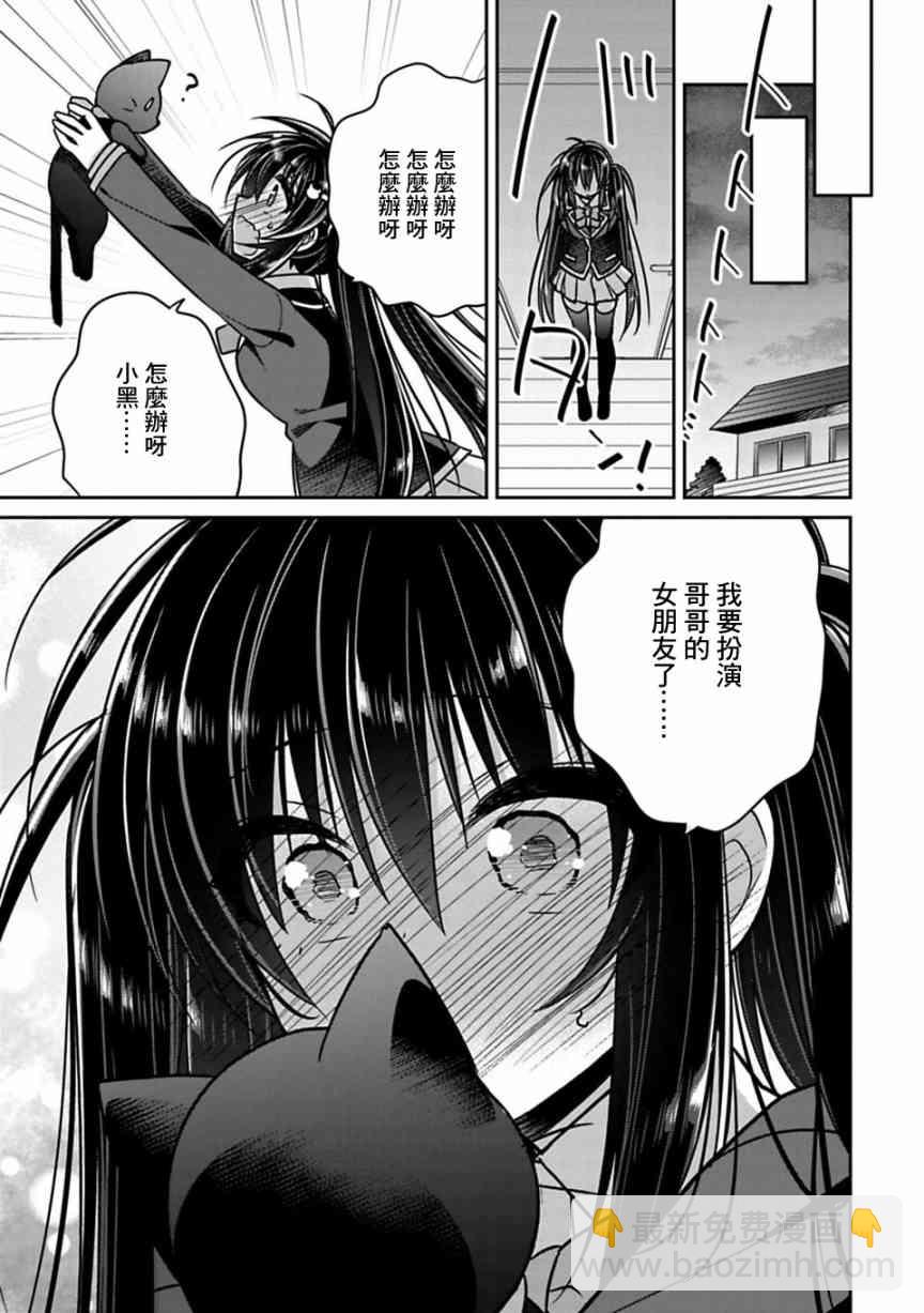 《妹控哥哥与兄控妹妹变诚实》第02卷番外 第3页