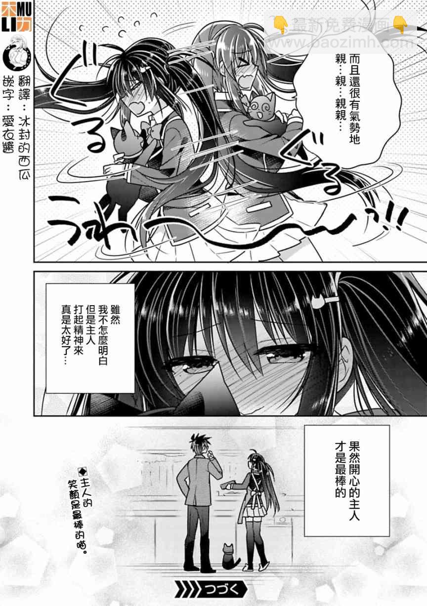 《妹控哥哥与兄控妹妹变诚实》第02卷番外 第4页