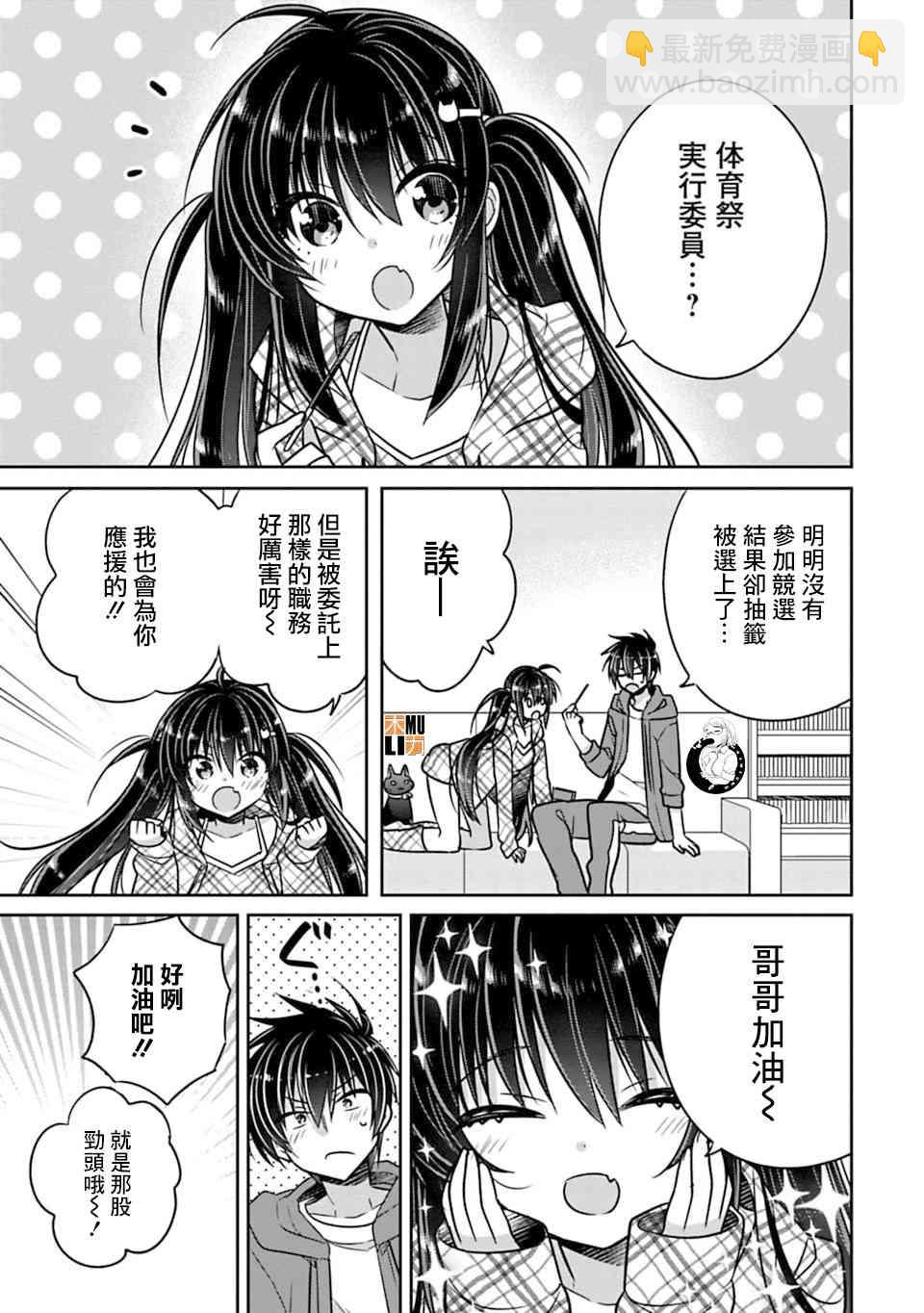 《妹控哥哥与兄控妹妹变诚实》第21话 第3页