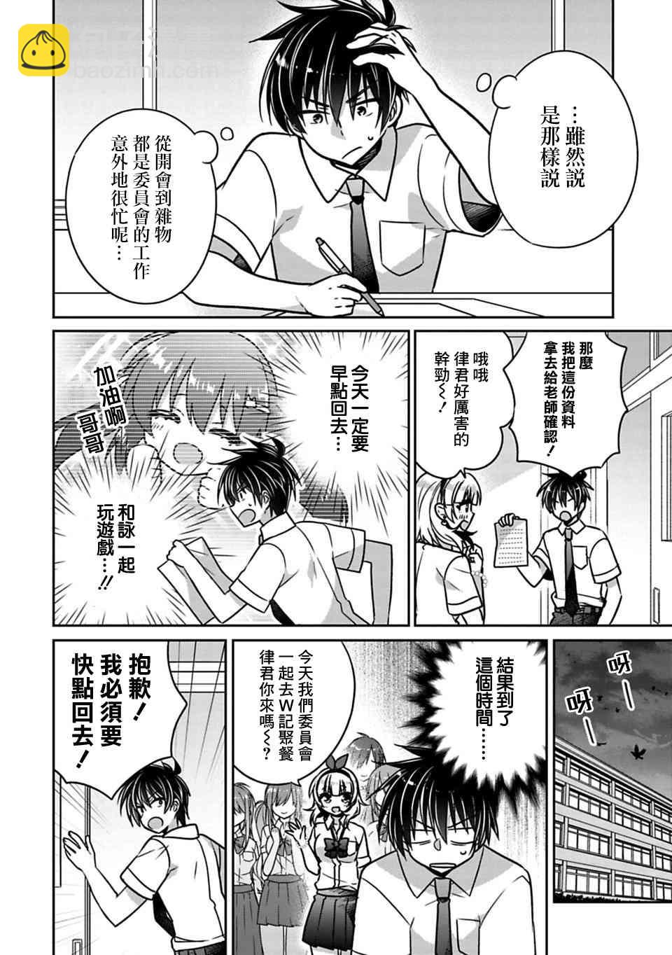 《妹控哥哥与兄控妹妹变诚实》第21话 第4页
