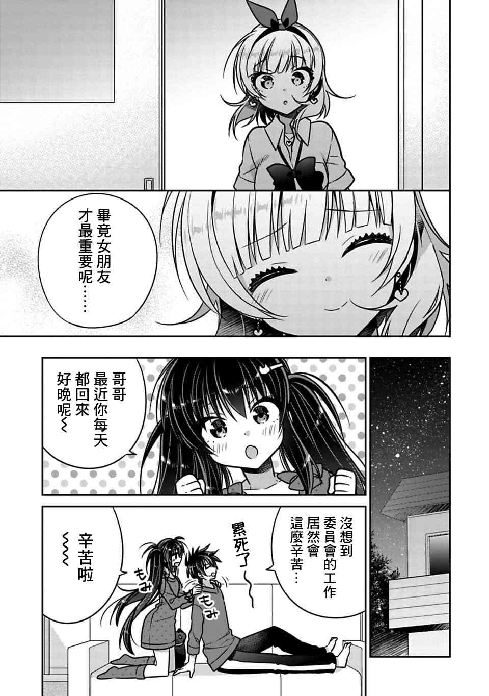 《妹控哥哥与兄控妹妹变诚实》第21话 第5页