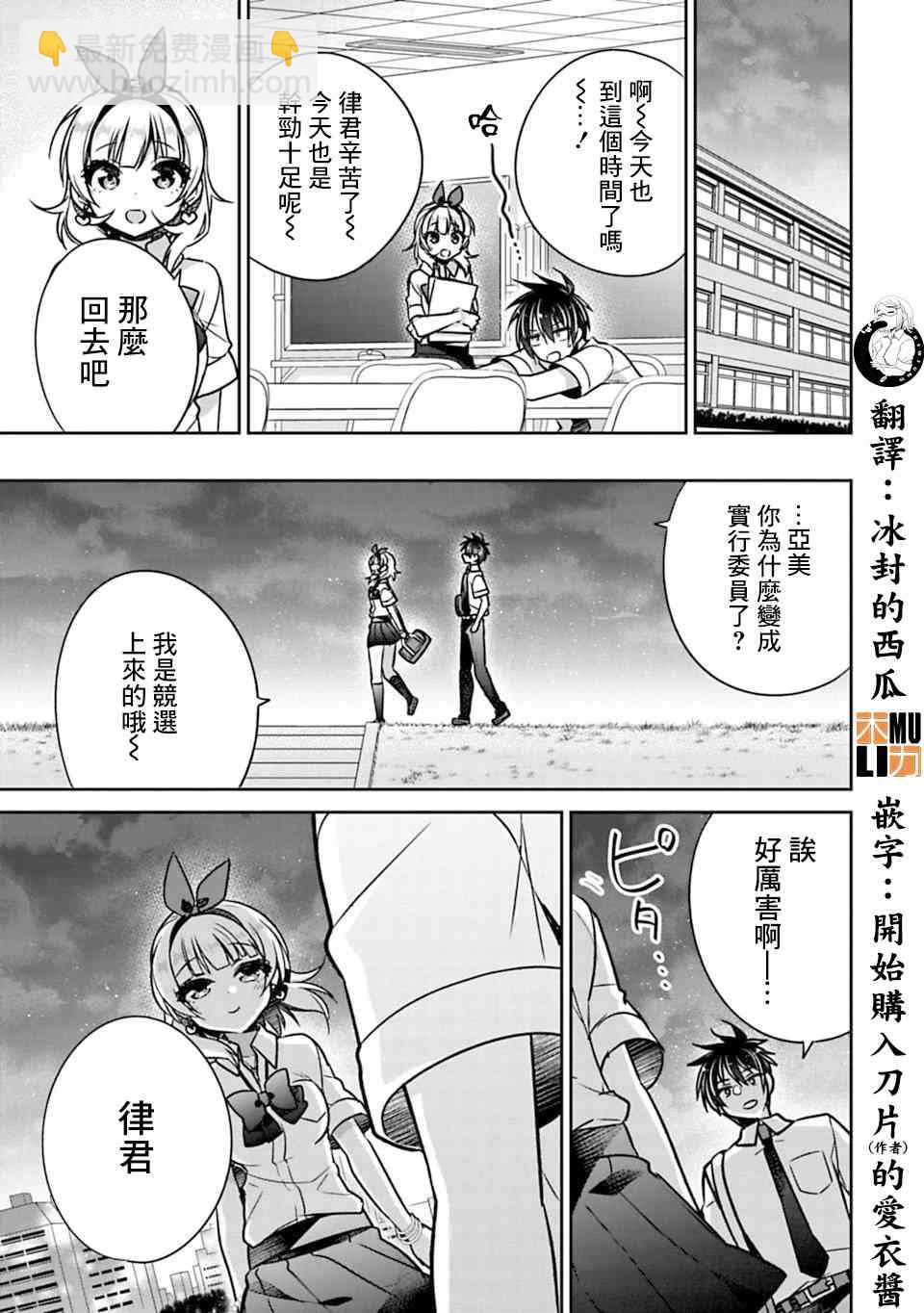 《妹控哥哥与兄控妹妹变诚实》第21话 第7页