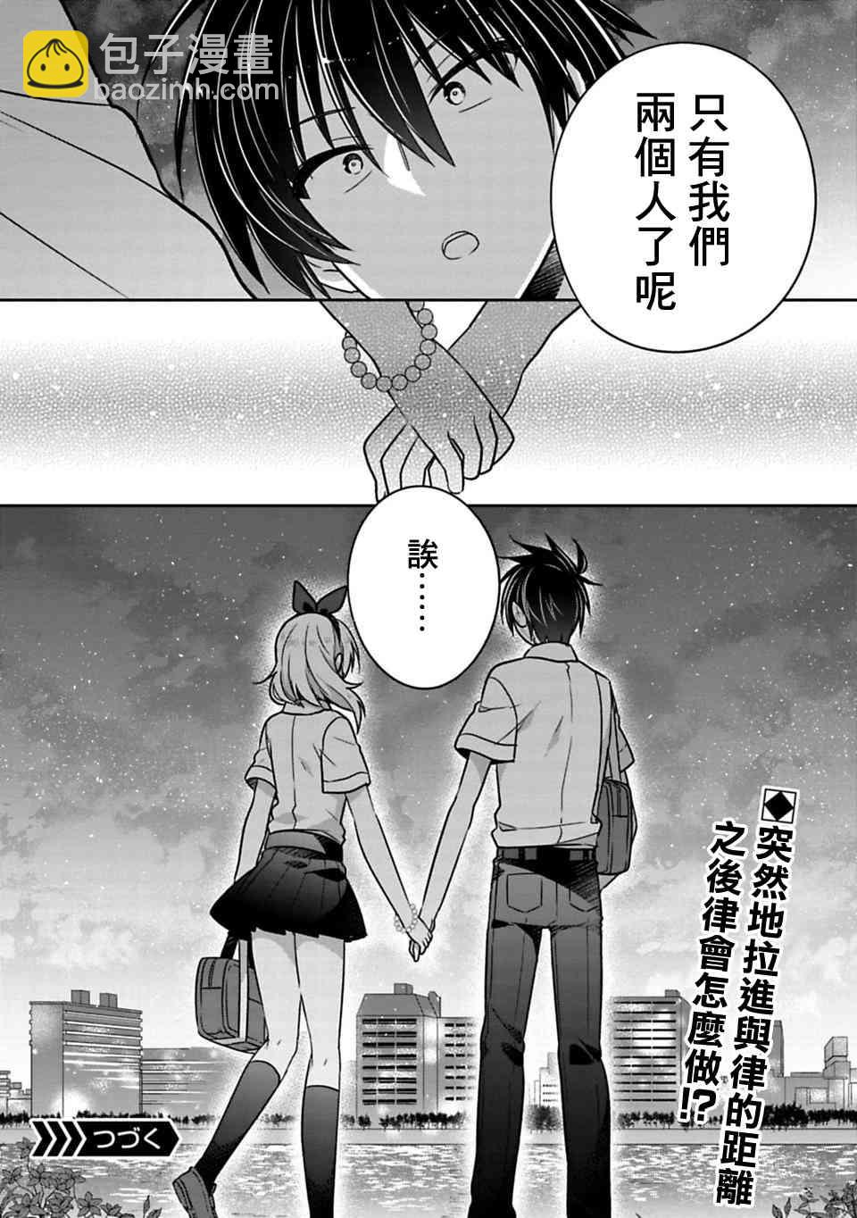 《妹控哥哥与兄控妹妹变诚实》第21话 第8页