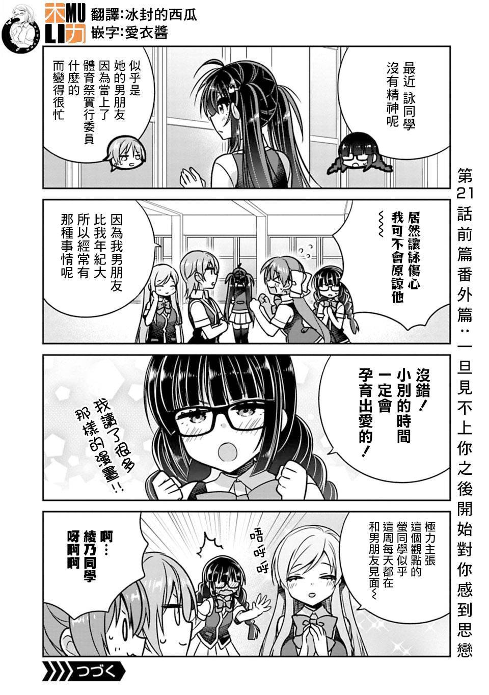 《妹控哥哥与兄控妹妹变诚实》第21.5话 第1页