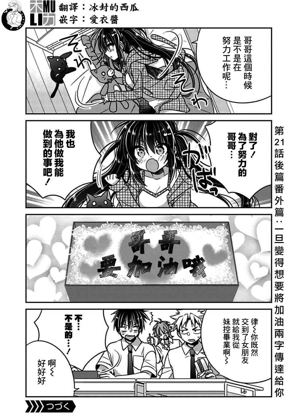 《妹控哥哥与兄控妹妹变诚实》第21.9话 第1页