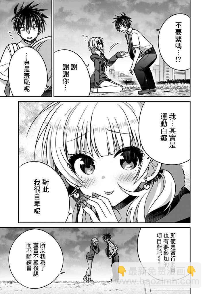 《妹控哥哥与兄控妹妹变诚实》第22话 第3页