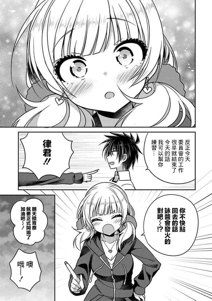 《妹控哥哥与兄控妹妹变诚实》第22话 第5页