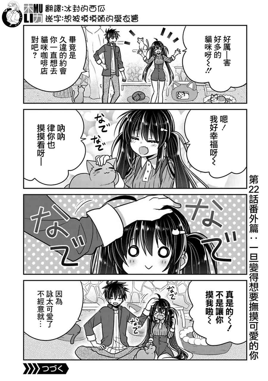 《妹控哥哥与兄控妹妹变诚实》第22.5话 第1页