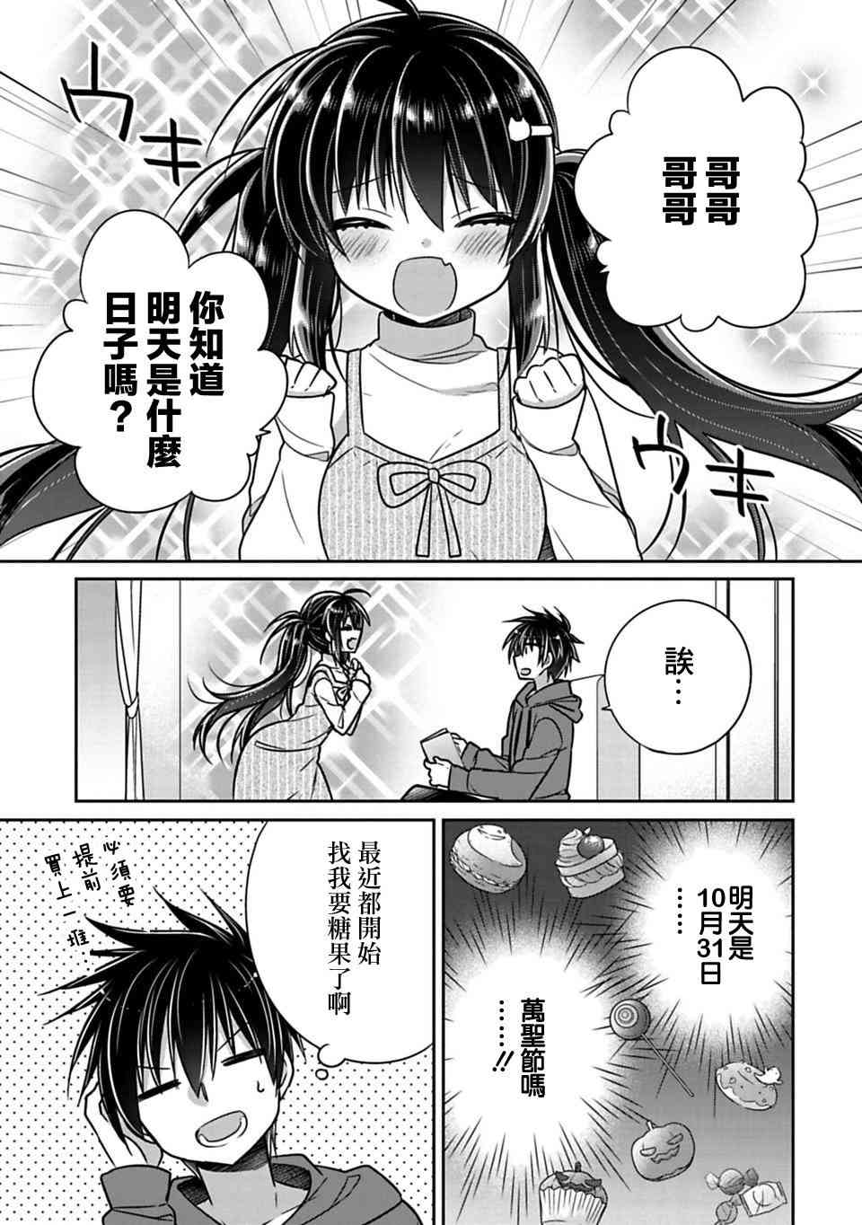 《妹控哥哥与兄控妹妹变诚实》第23话 第1页