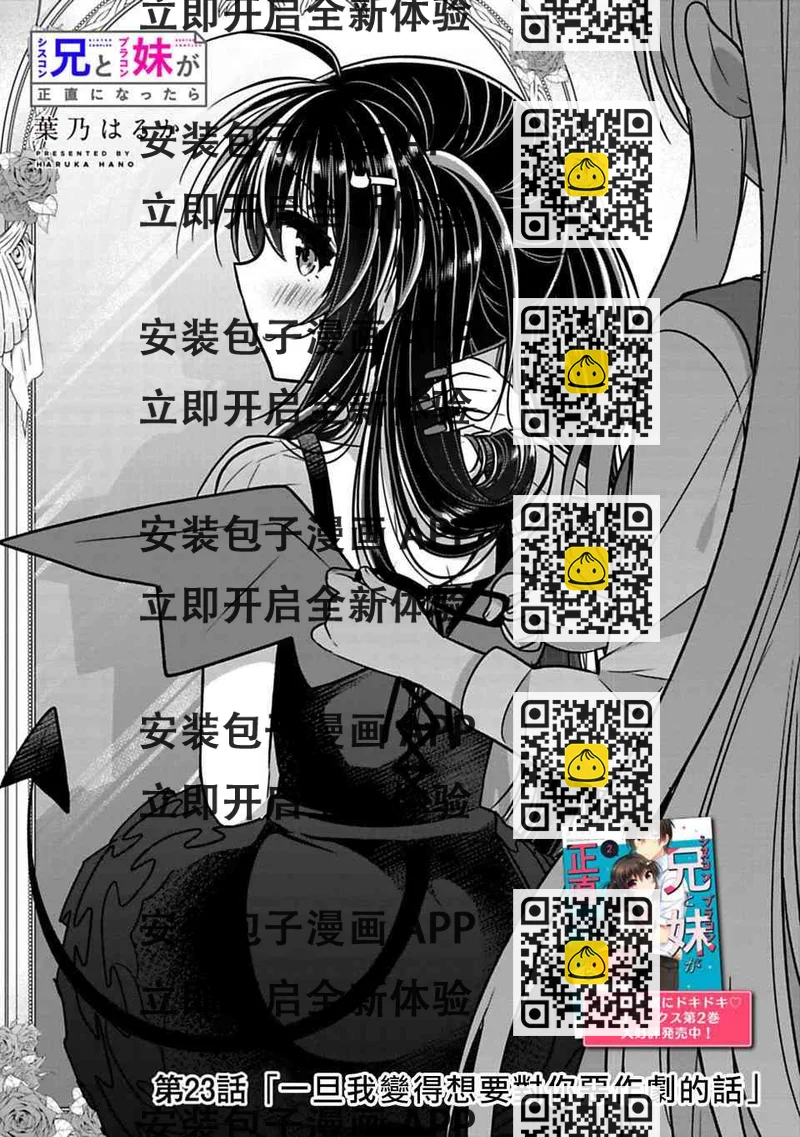 《妹控哥哥与兄控妹妹变诚实》第23话 第2页