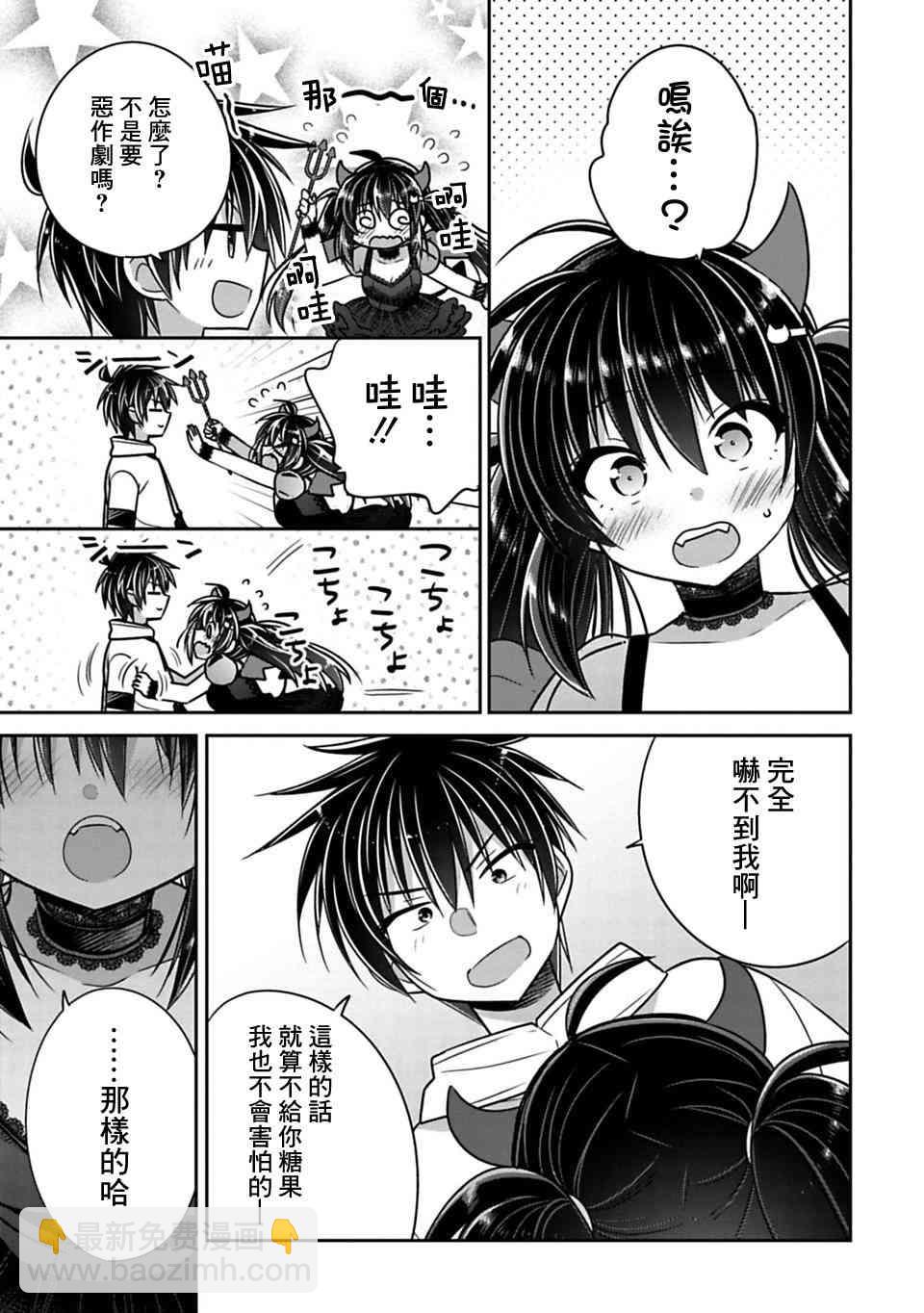 《妹控哥哥与兄控妹妹变诚实》第23话 第5页