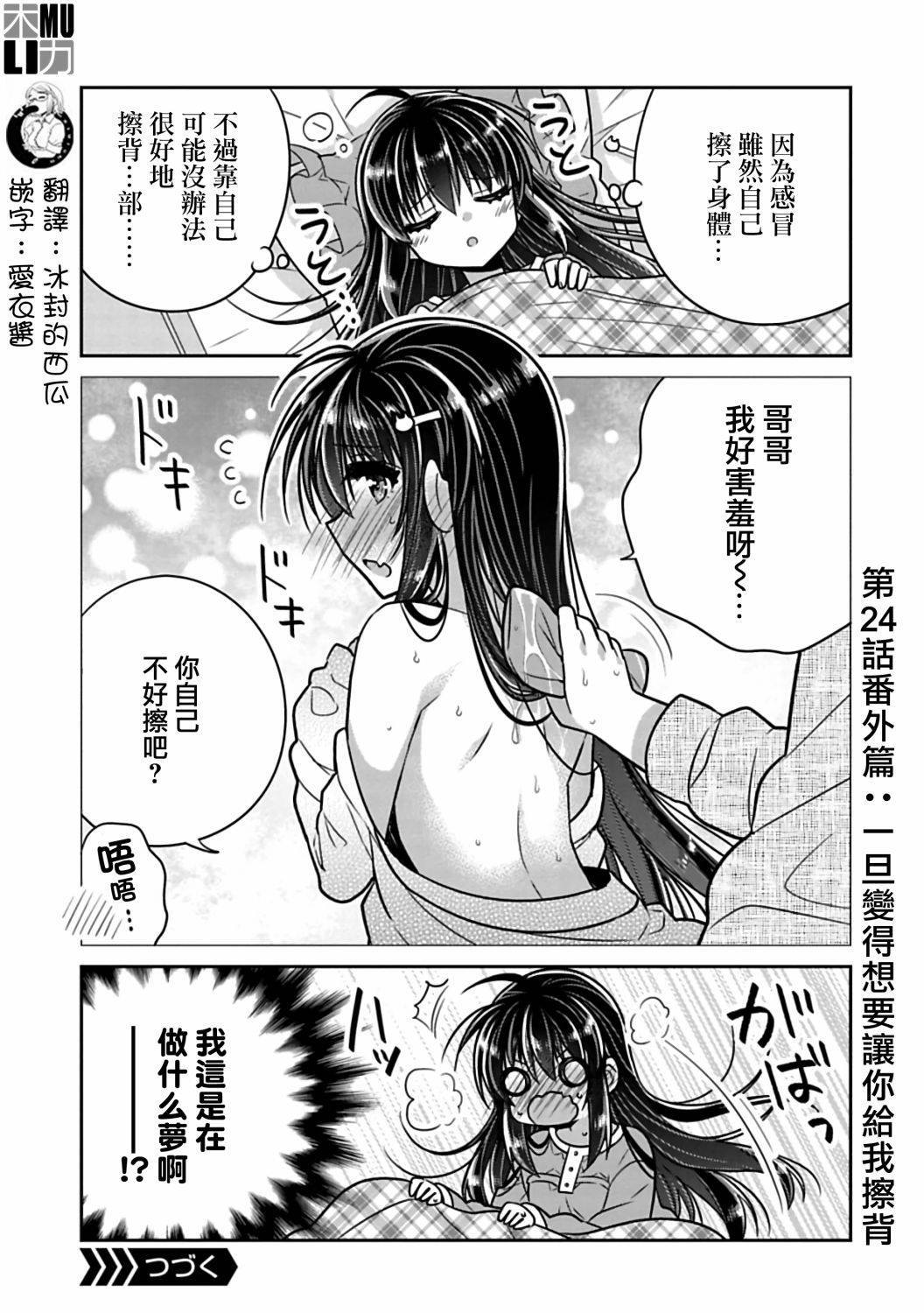 《妹控哥哥与兄控妹妹变诚实》第24.5话 第1页
