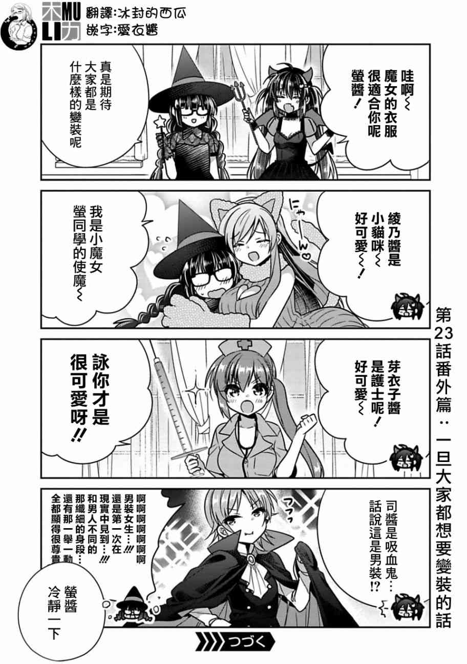 《妹控哥哥与兄控妹妹变诚实》第23.5话 第1页