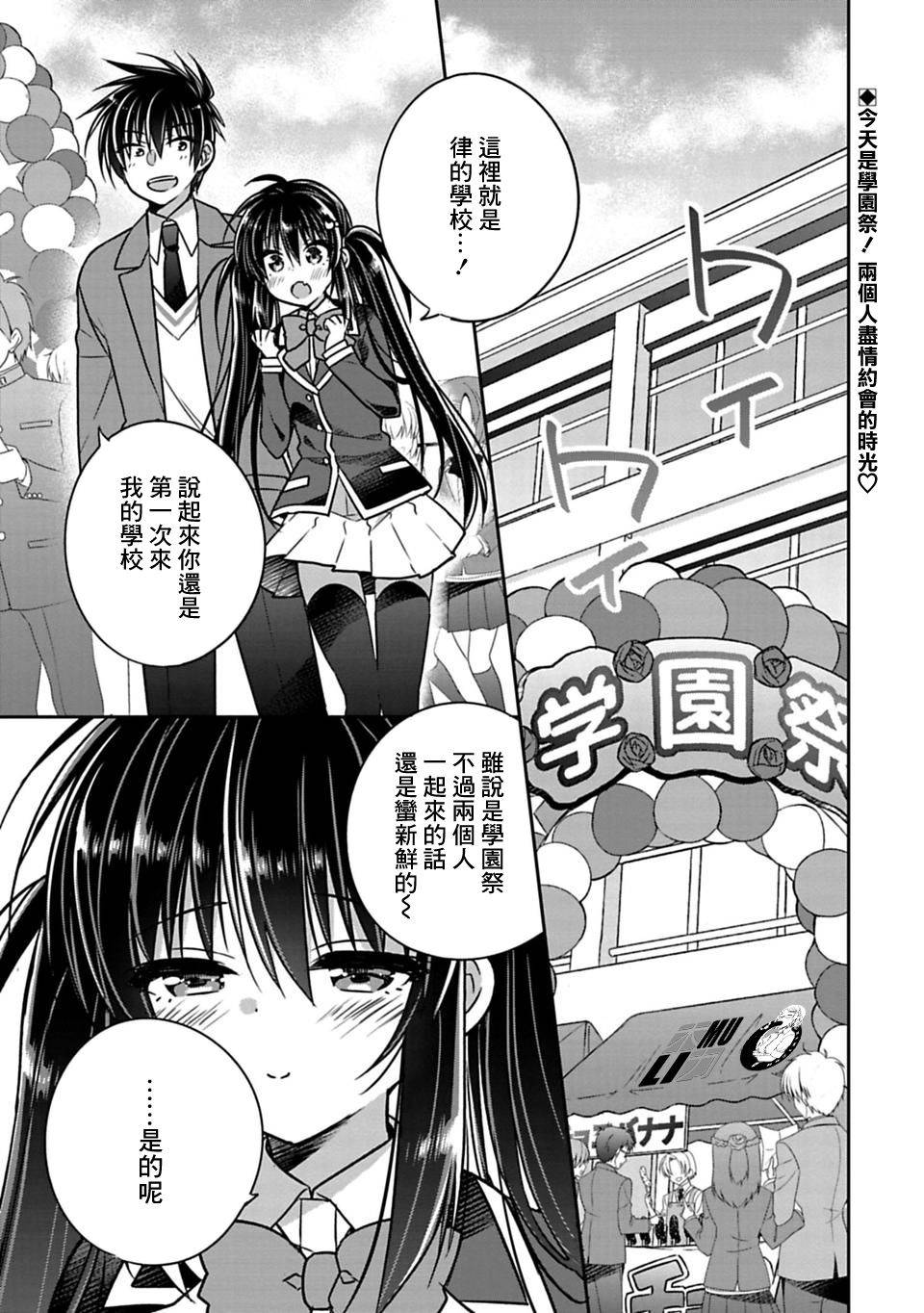《妹控哥哥与兄控妹妹变诚实》第25话 第1页