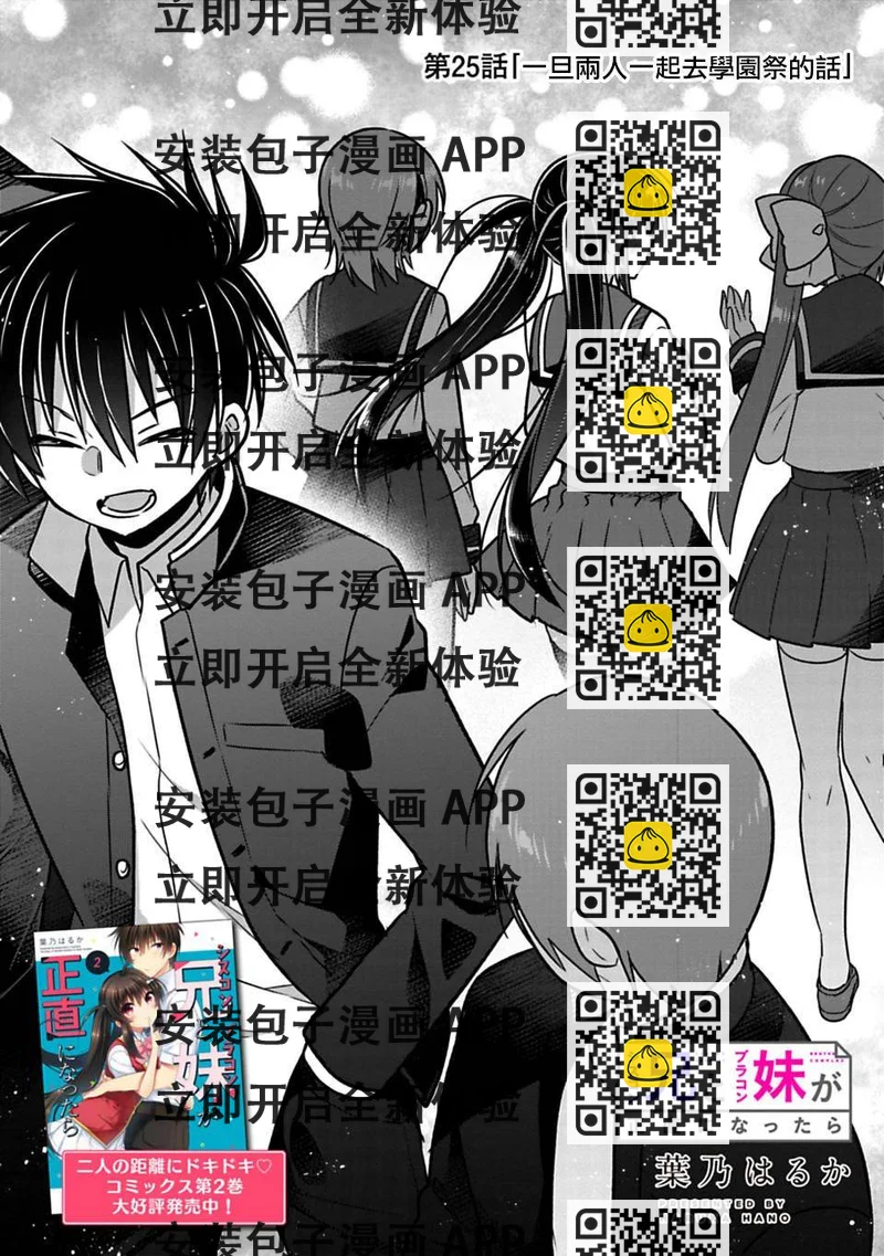 《妹控哥哥与兄控妹妹变诚实》第25话 第2页