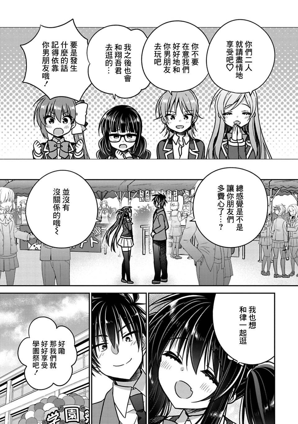 《妹控哥哥与兄控妹妹变诚实》第25话 第3页