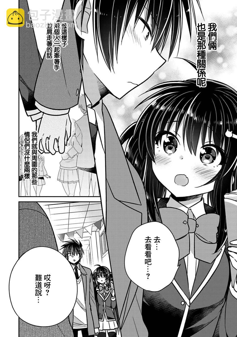 《妹控哥哥与兄控妹妹变诚实》第25话 第5页