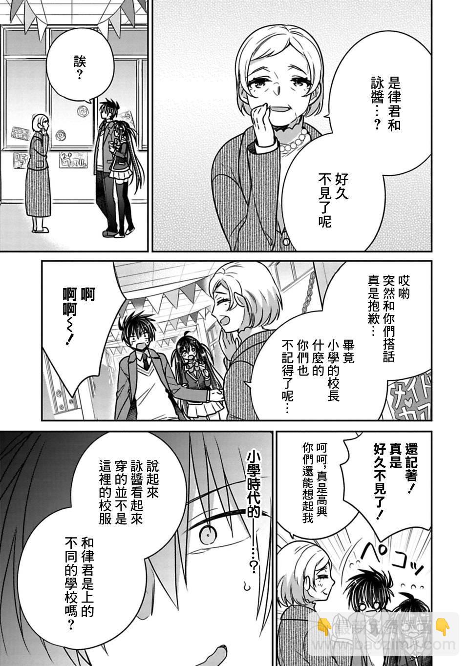 《妹控哥哥与兄控妹妹变诚实》第25话 第6页