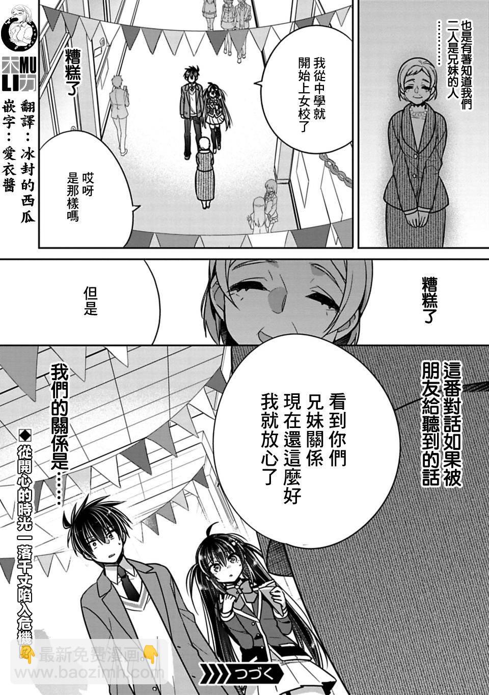 《妹控哥哥与兄控妹妹变诚实》第25话 第7页