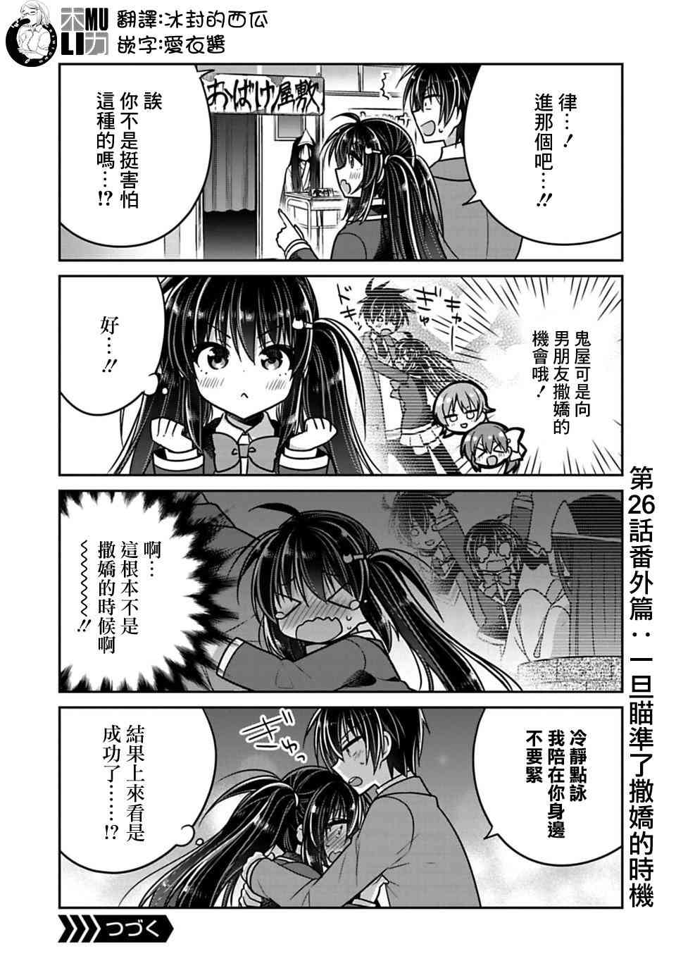 《妹控哥哥与兄控妹妹变诚实》第26.5话 第1页