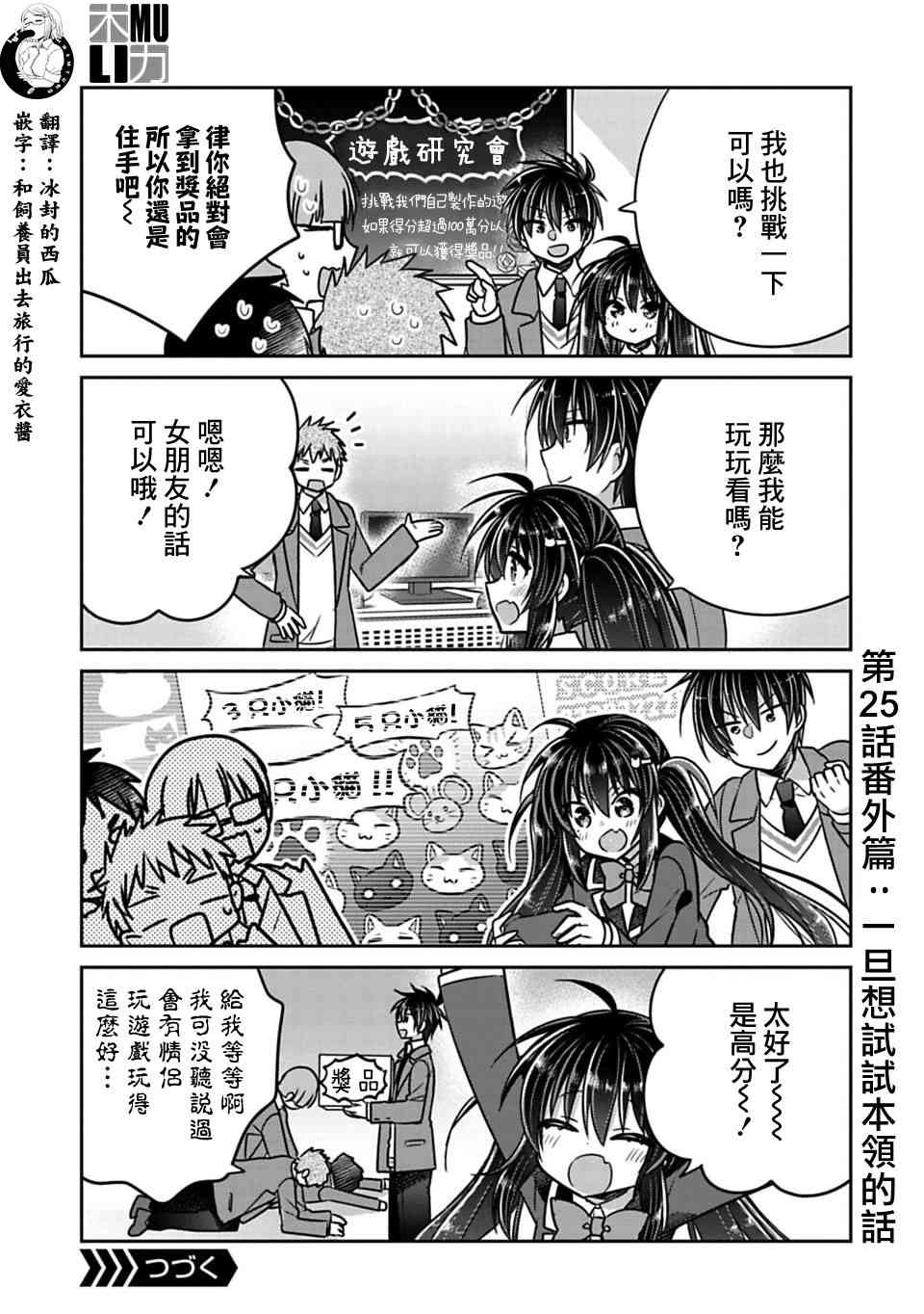 《妹控哥哥与兄控妹妹变诚实》第25.5话 第1页