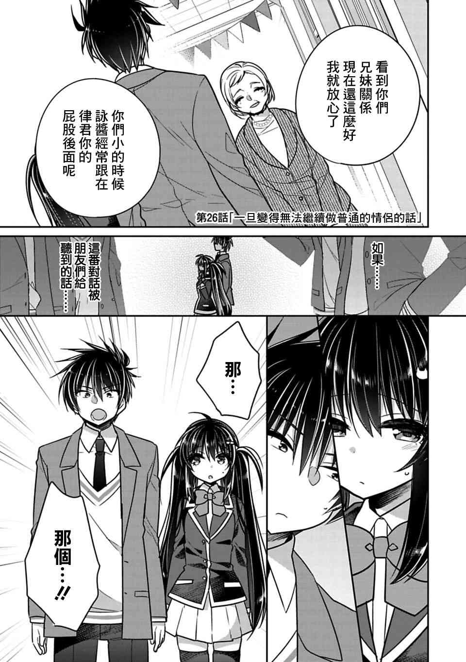 《妹控哥哥与兄控妹妹变诚实》第26话 第1页