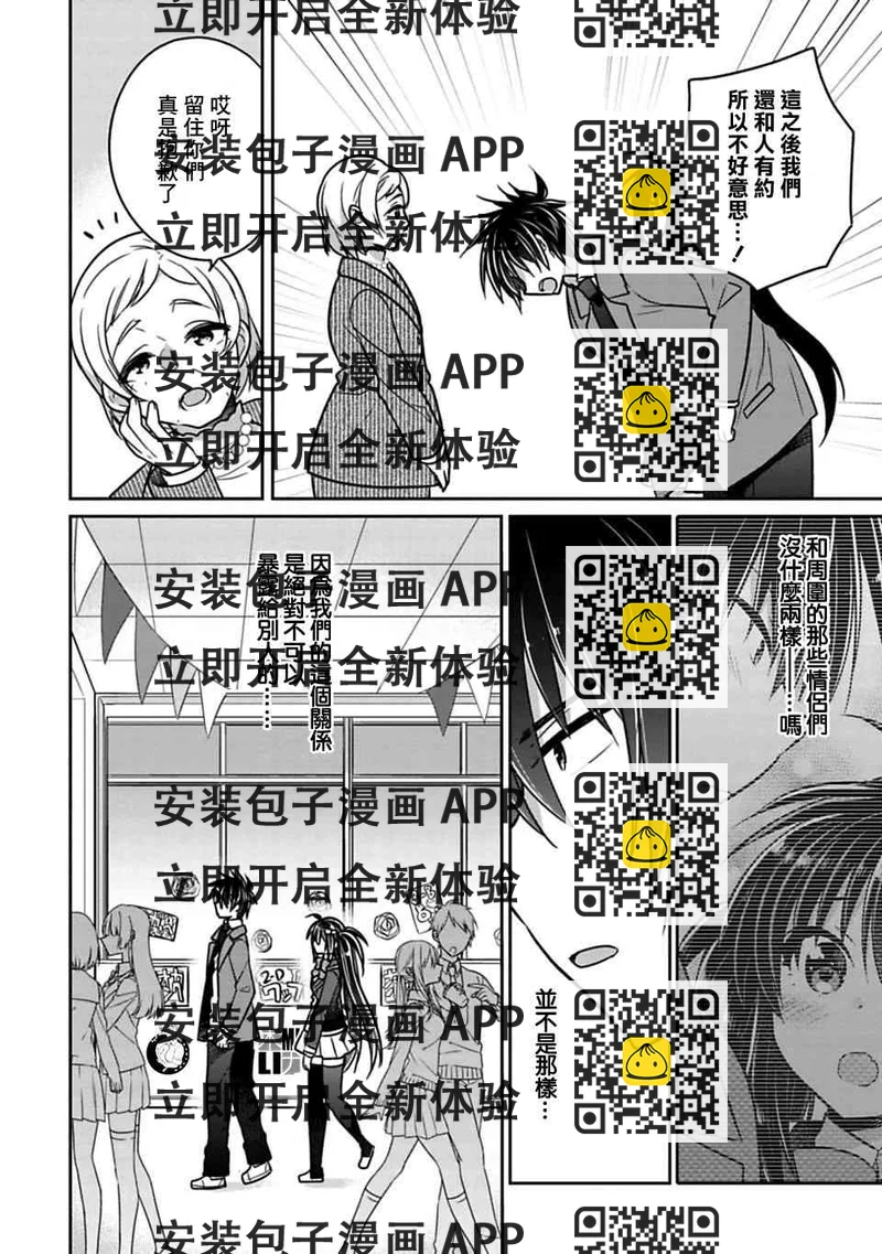 《妹控哥哥与兄控妹妹变诚实》第26话 第2页