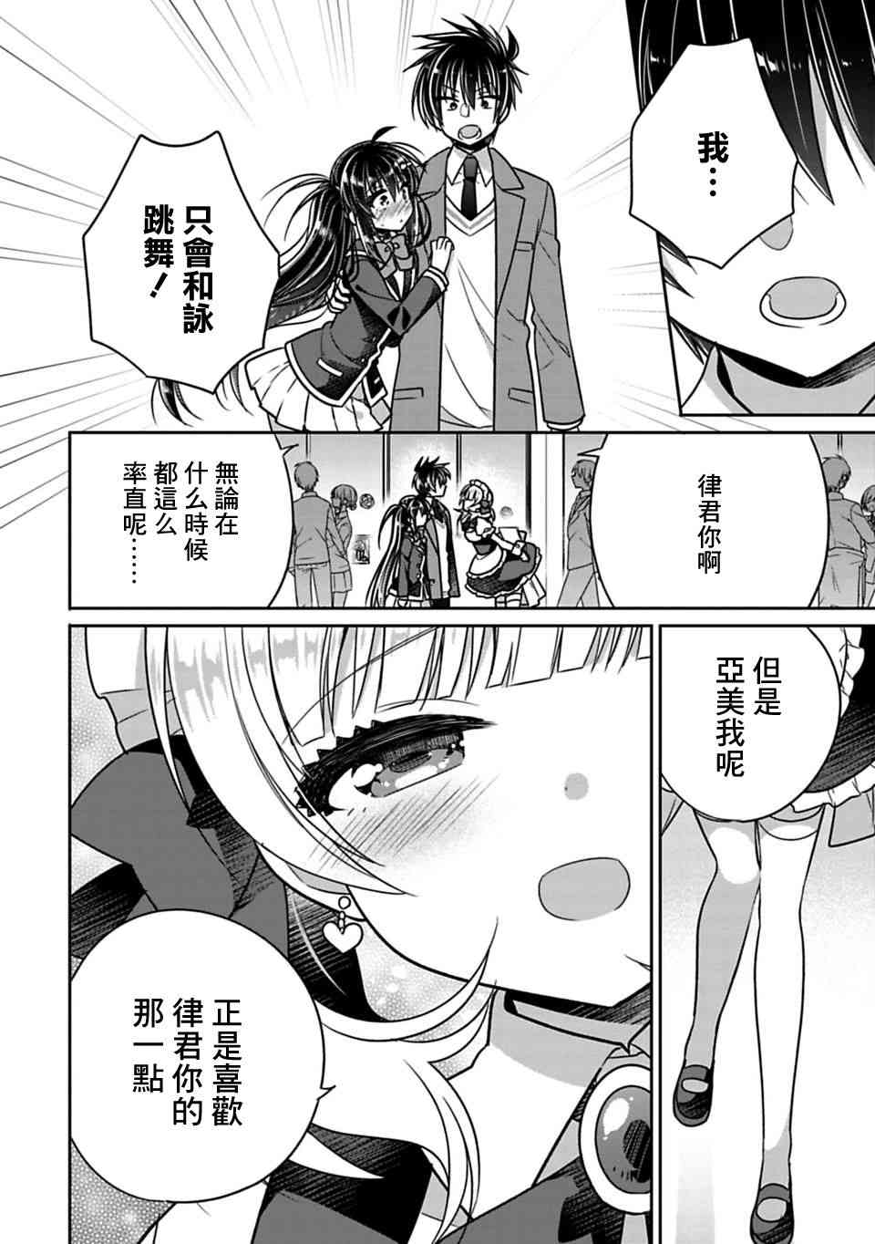 《妹控哥哥与兄控妹妹变诚实》第26话 第6页