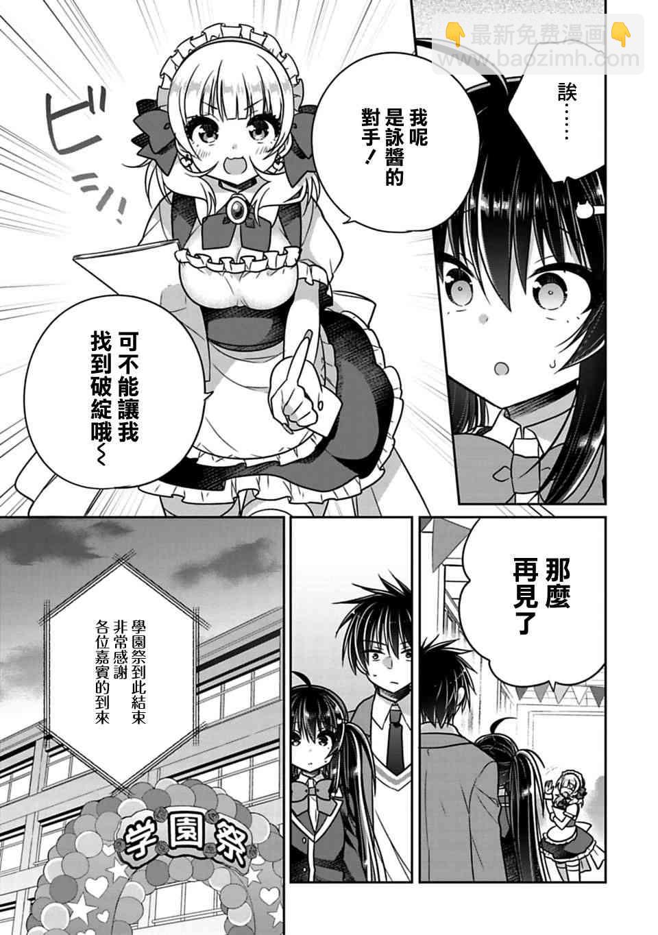 《妹控哥哥与兄控妹妹变诚实》第26话 第7页