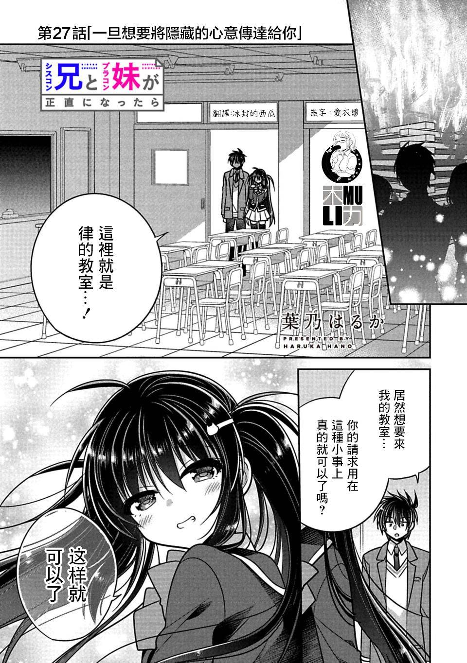 《妹控哥哥与兄控妹妹变诚实》第27话 第1页