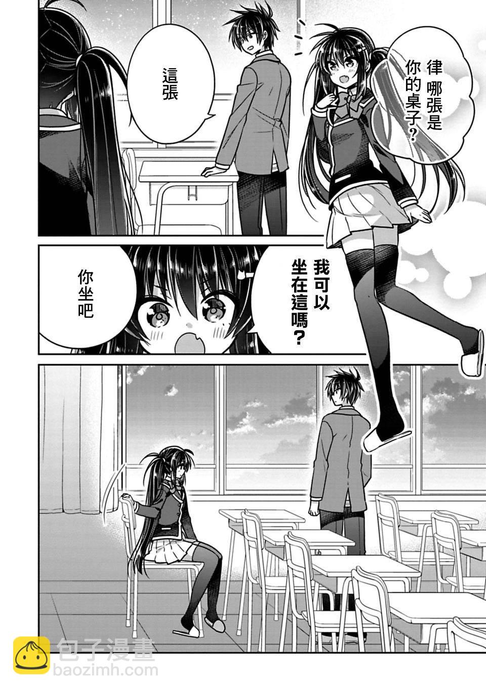 《妹控哥哥与兄控妹妹变诚实》第27话 第2页