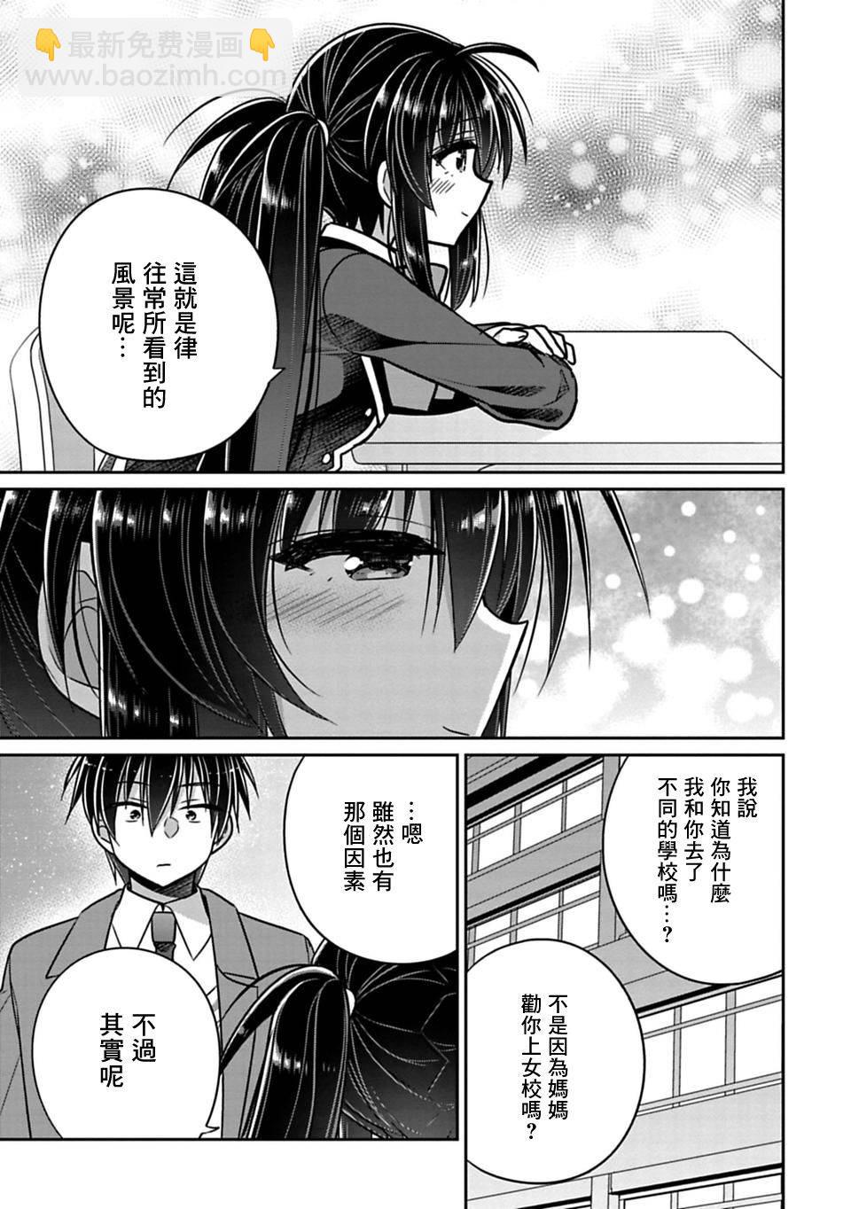 《妹控哥哥与兄控妹妹变诚实》第27话 第3页