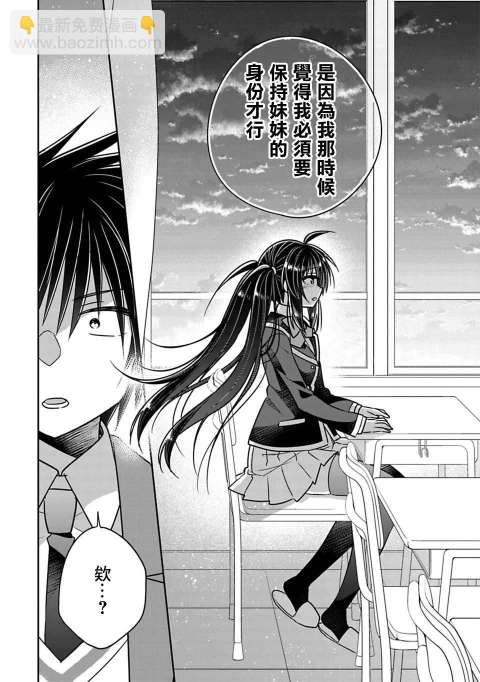 《妹控哥哥与兄控妹妹变诚实》第27话 第4页