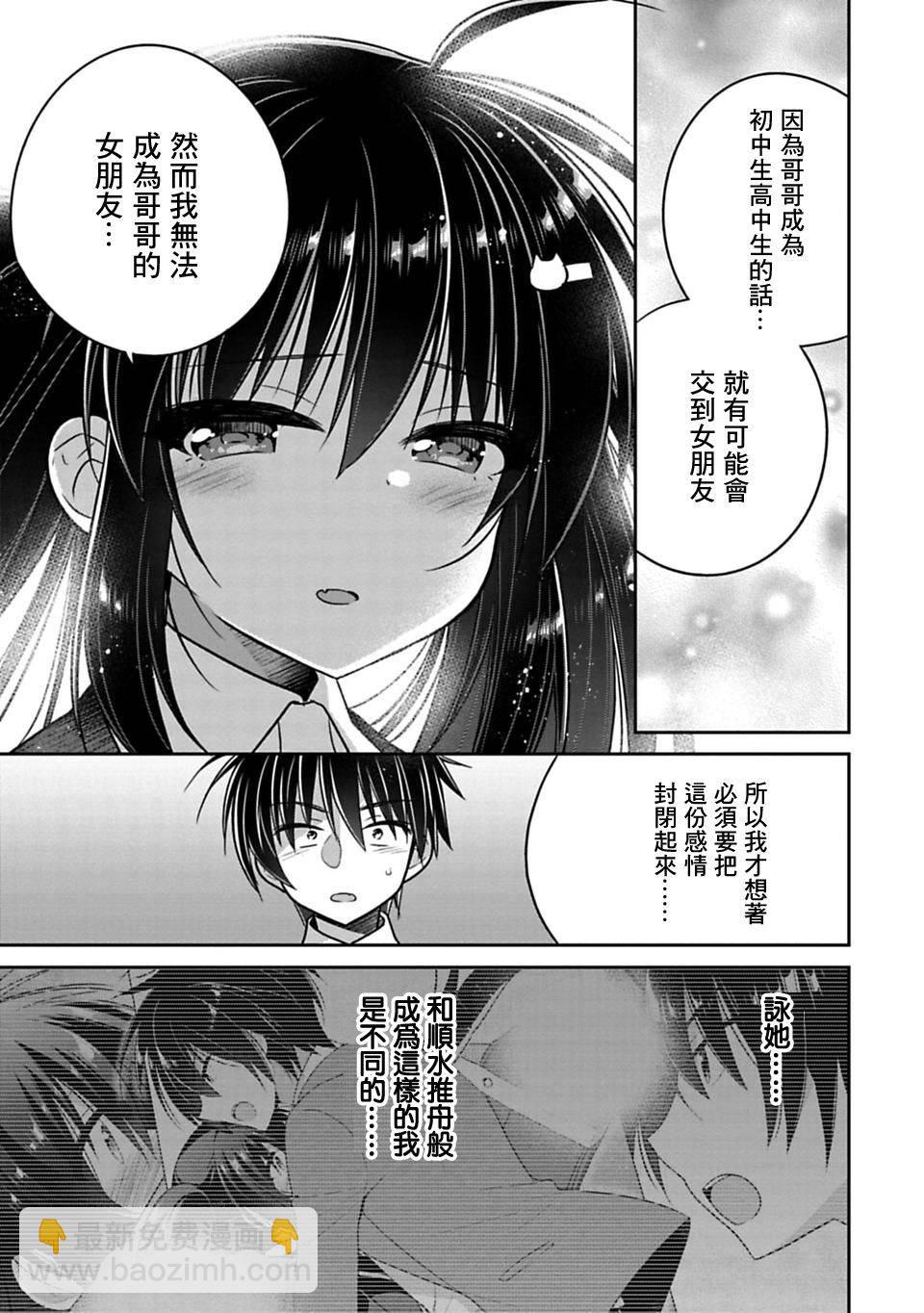 《妹控哥哥与兄控妹妹变诚实》第27话 第5页
