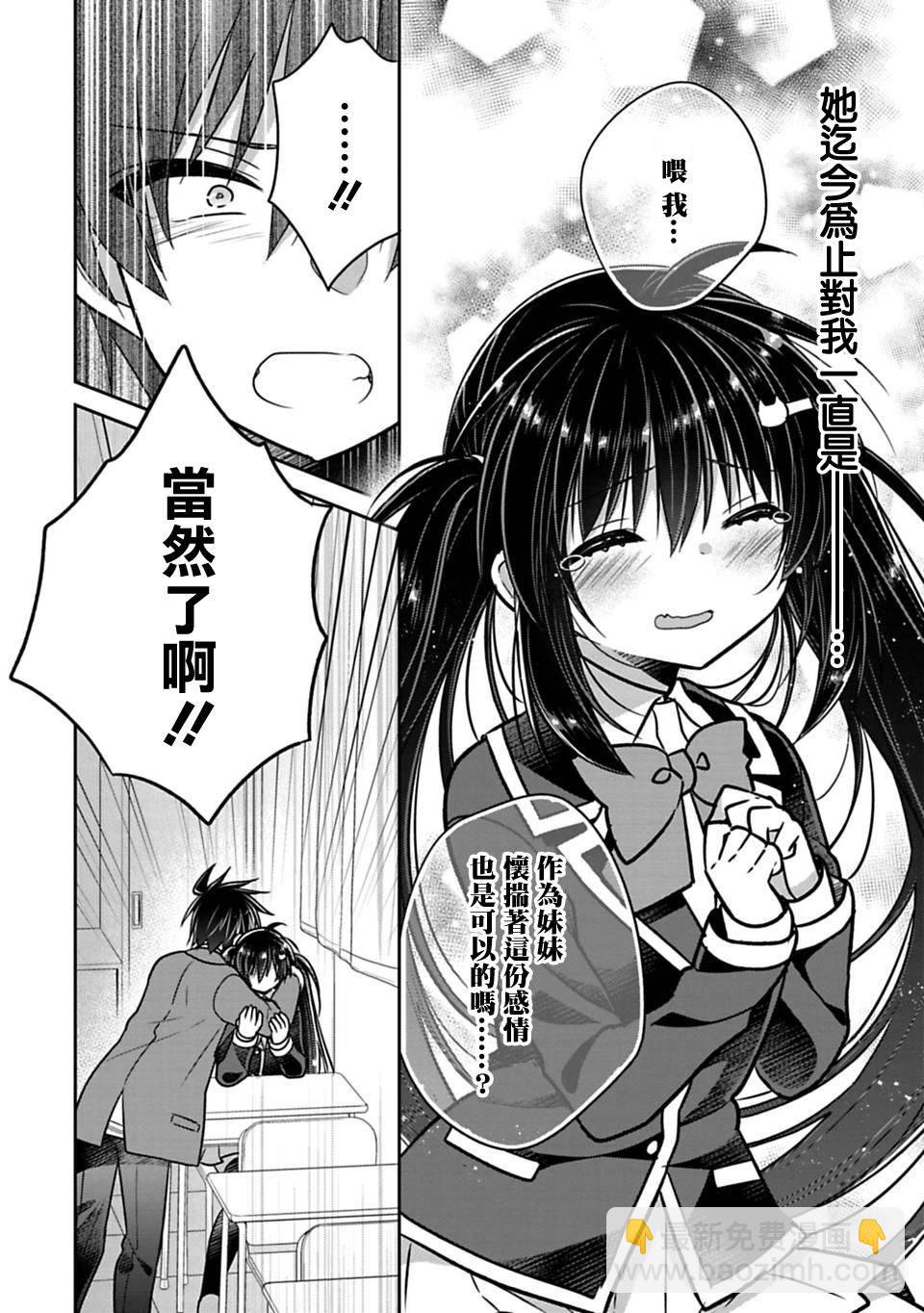 《妹控哥哥与兄控妹妹变诚实》第27话 第6页