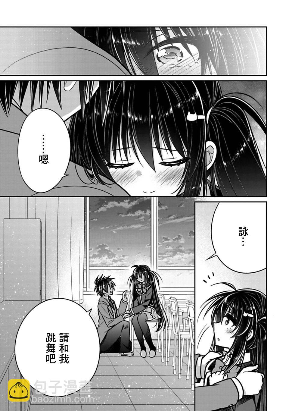 《妹控哥哥与兄控妹妹变诚实》第27话 第7页