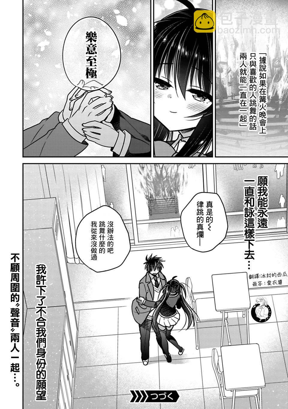 《妹控哥哥与兄控妹妹变诚实》第27话 第8页