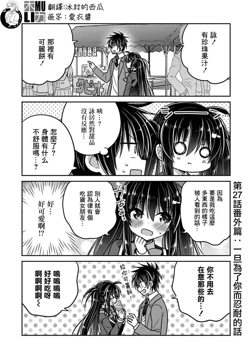 《妹控哥哥与兄控妹妹变诚实》第27.5话 第1页