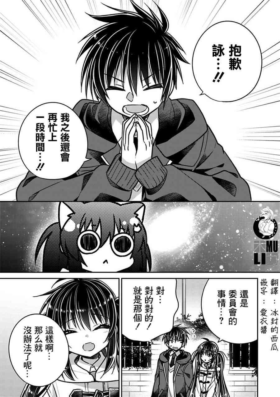 《妹控哥哥与兄控妹妹变诚实》第28话 第1页