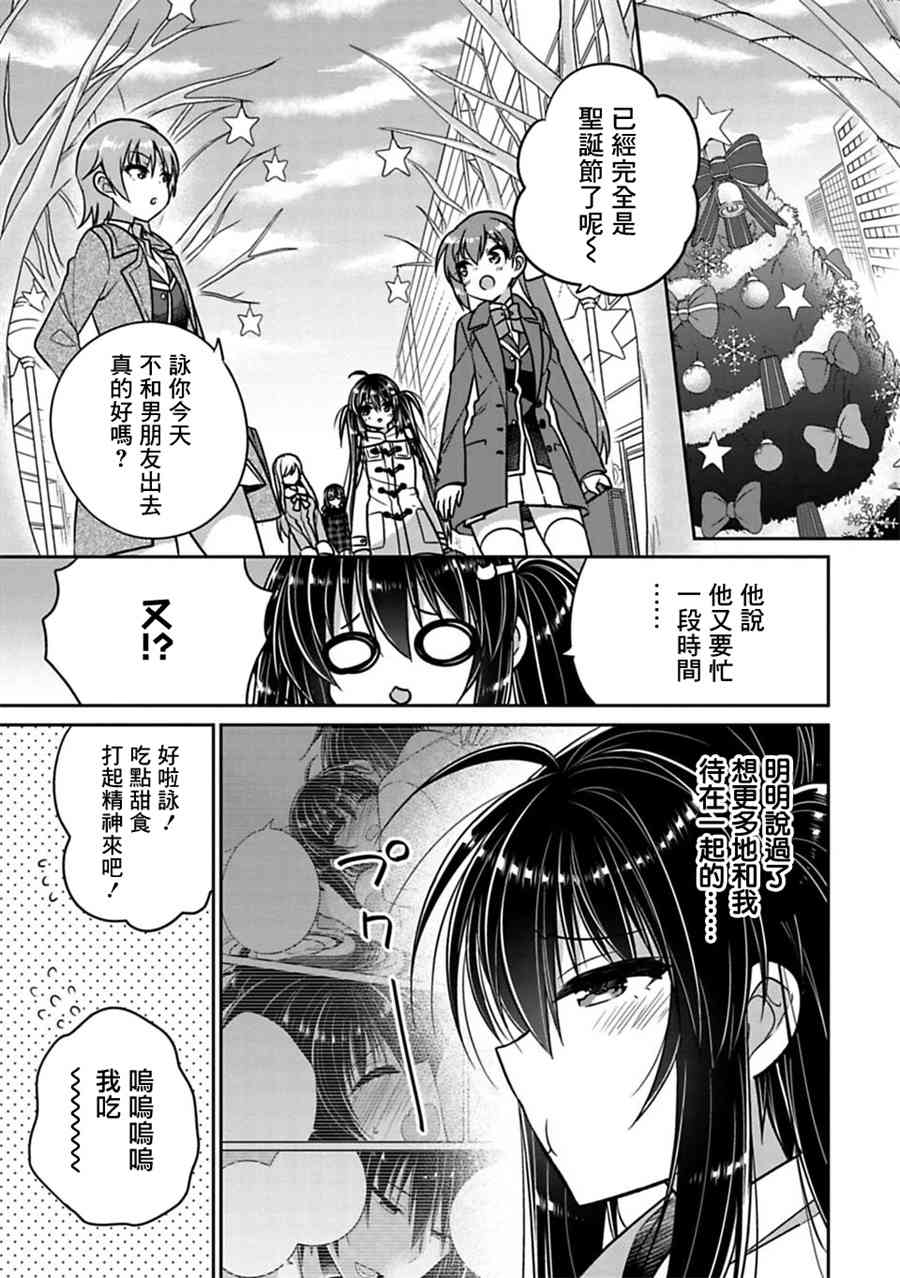 《妹控哥哥与兄控妹妹变诚实》第28话 第3页
