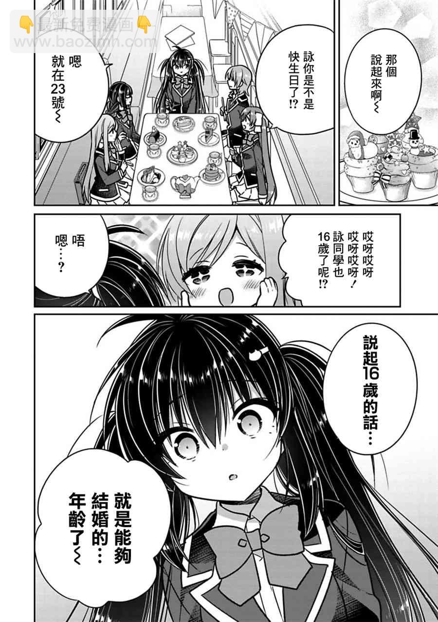 《妹控哥哥与兄控妹妹变诚实》第28话 第4页