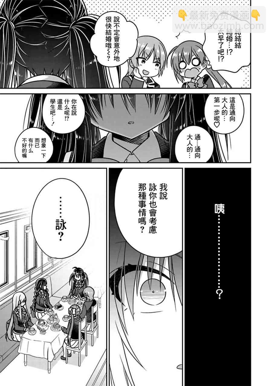 《妹控哥哥与兄控妹妹变诚实》第28话 第5页