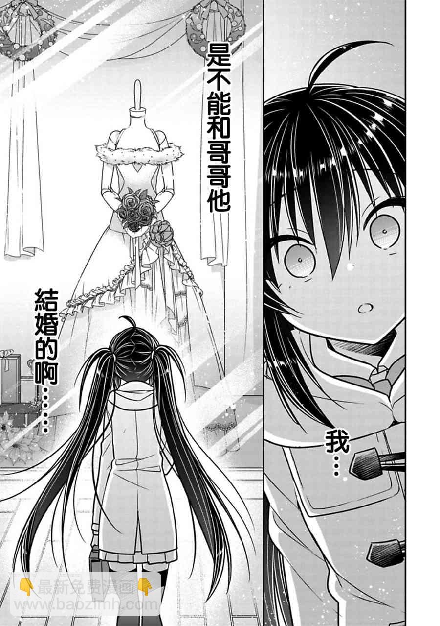 《妹控哥哥与兄控妹妹变诚实》第28话 第7页