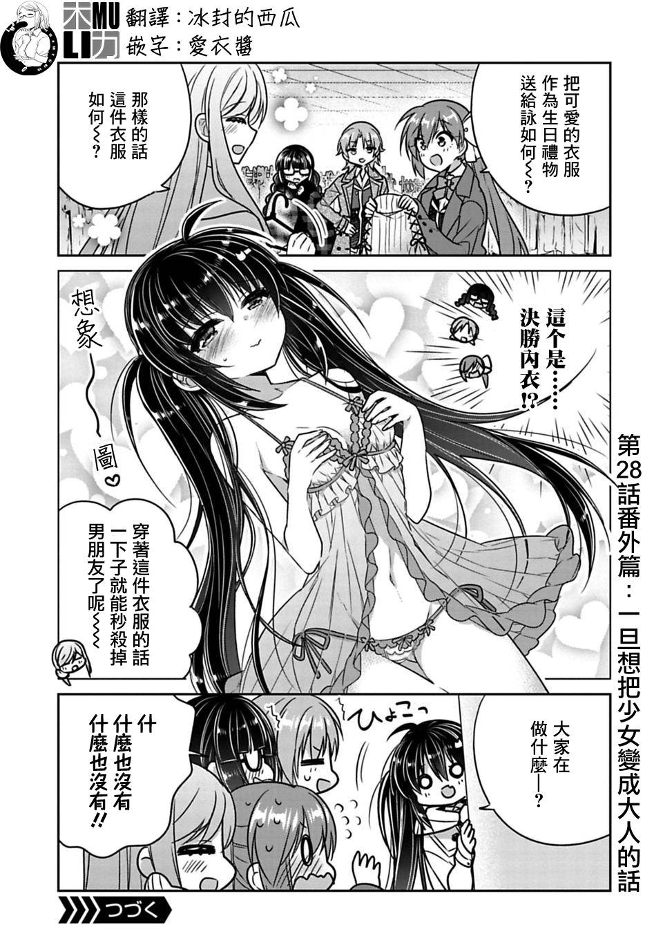 《妹控哥哥与兄控妹妹变诚实》第28.5话 第1页