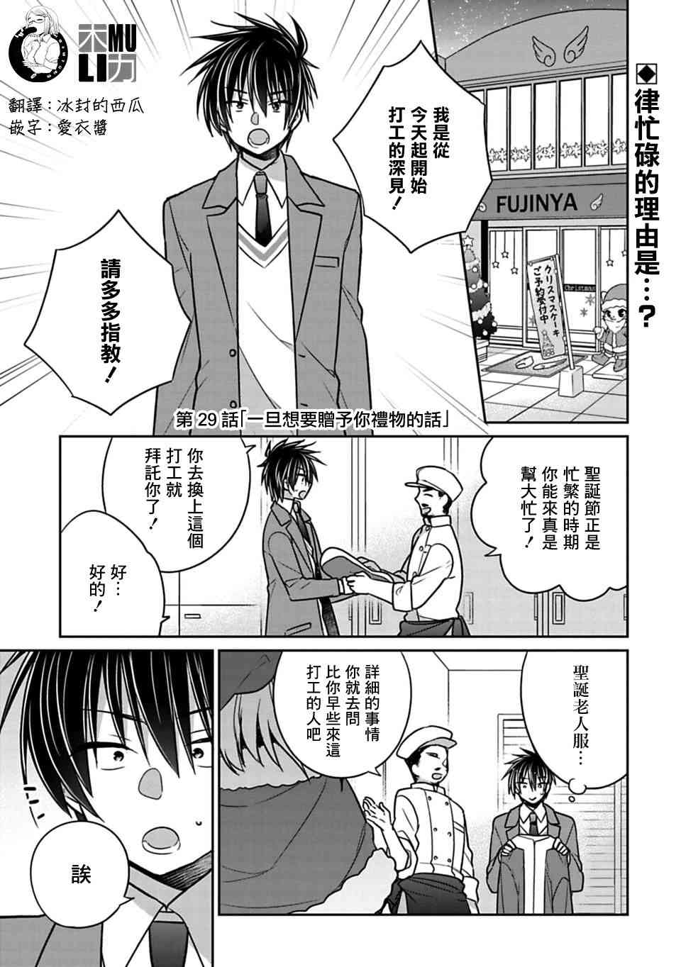 《妹控哥哥与兄控妹妹变诚实》第29话 第1页